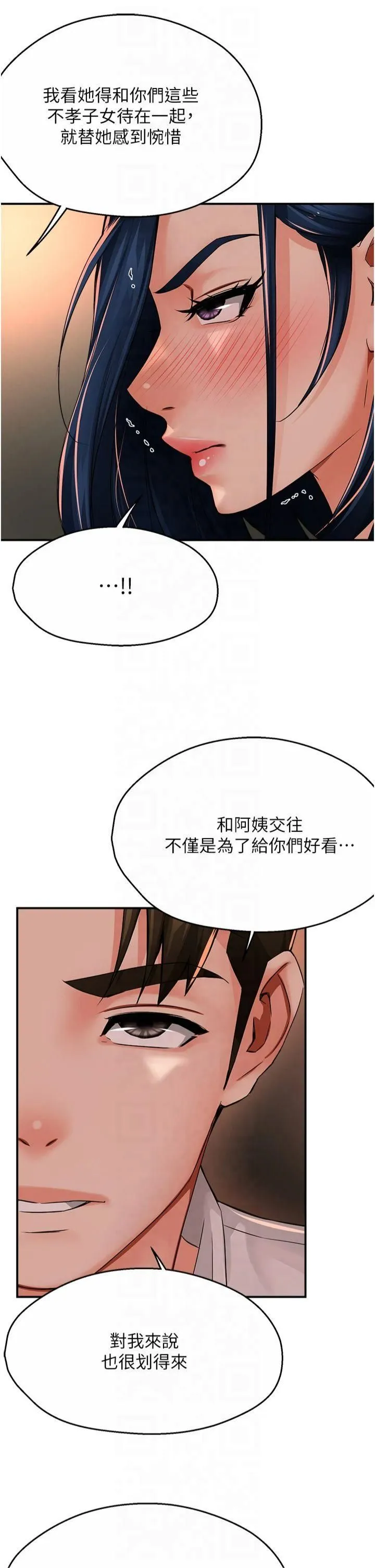 痒乐多阿姨 第35話-不孝女的復仇計畫 第16页