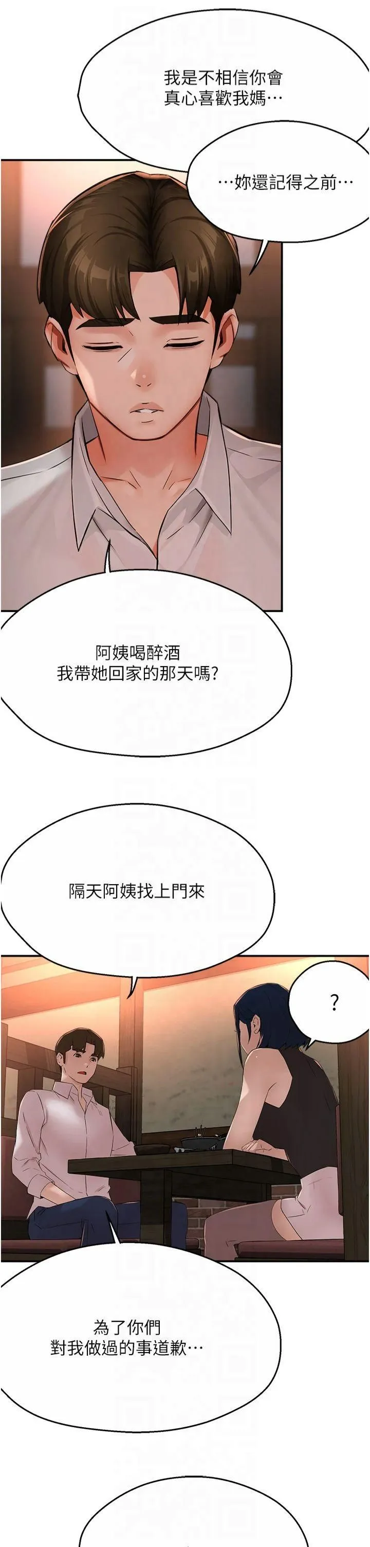 痒乐多阿姨 第35話-不孝女的復仇計畫 第12页