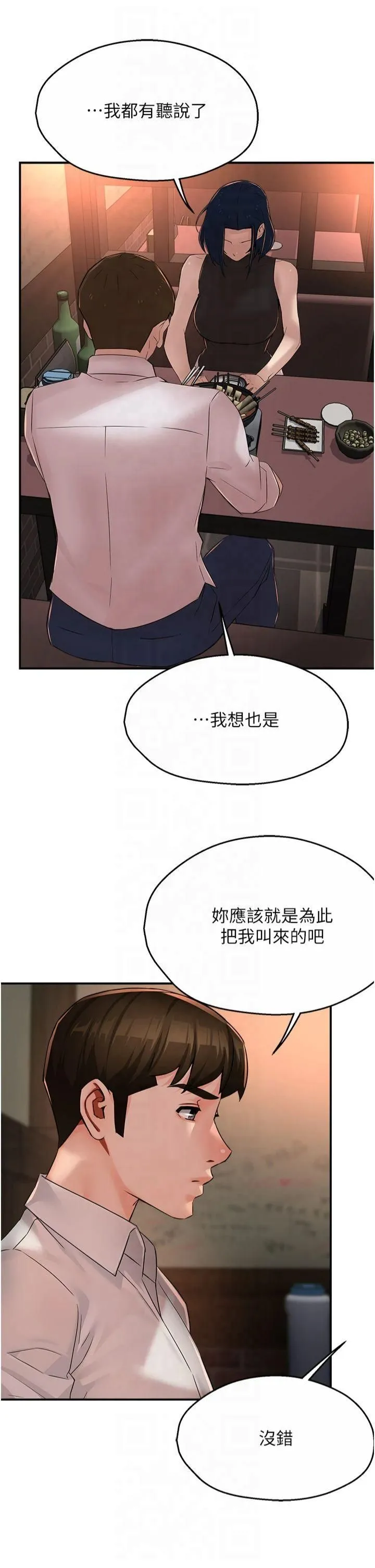 痒乐多阿姨 第35話-不孝女的復仇計畫 第8页