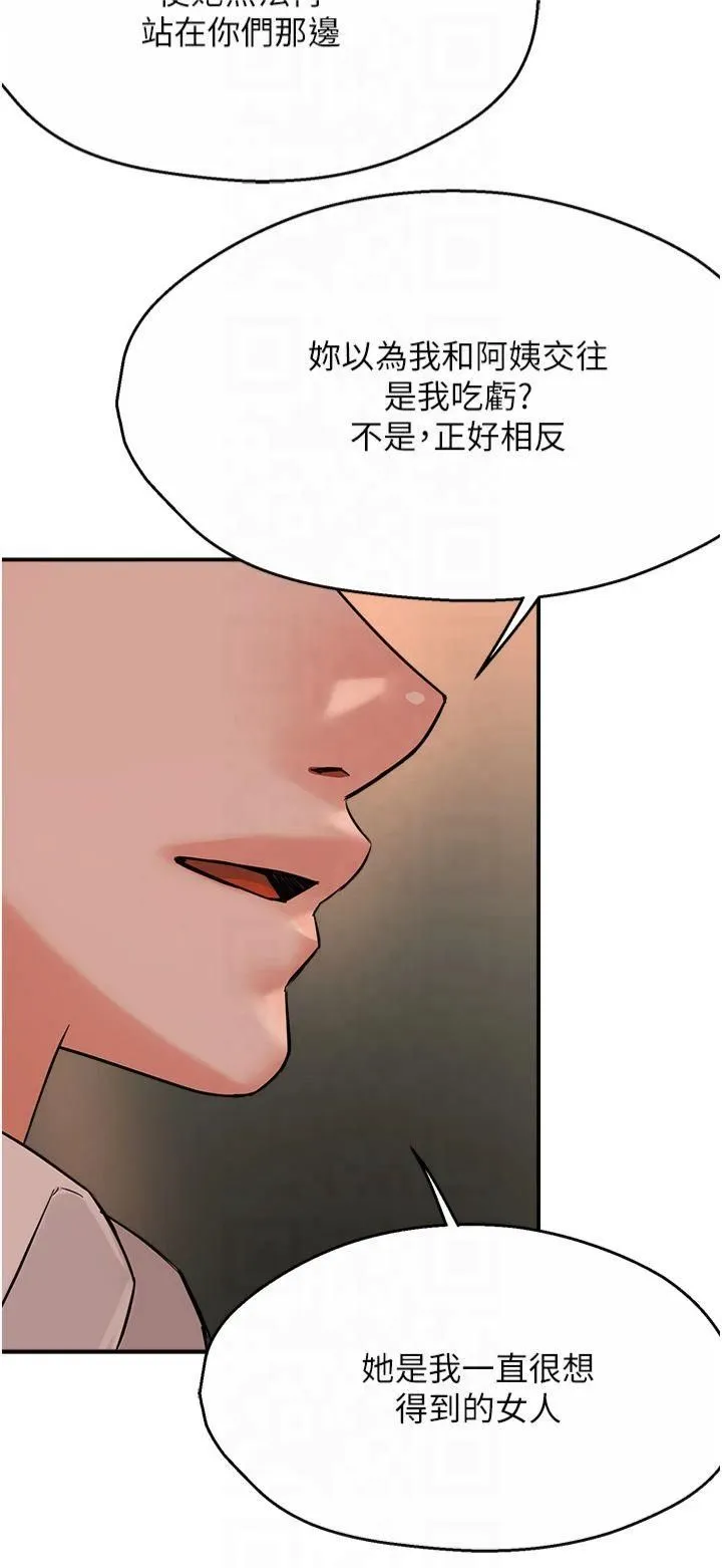 痒乐多阿姨 第35話-不孝女的復仇計畫 第15页