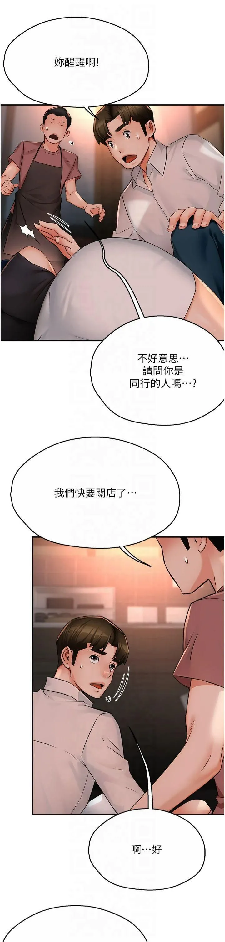 痒乐多阿姨 第35話-不孝女的復仇計畫 第29页