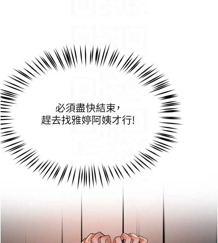 痒乐多阿姨 第55話-達成協議的三人 第97页