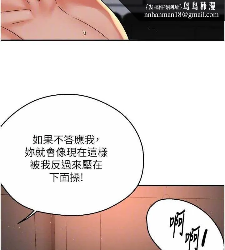 痒乐多阿姨 第55話-達成協議的三人 第69页