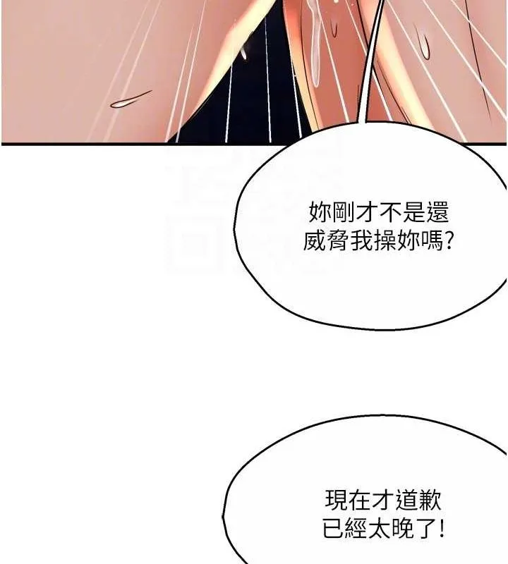 痒乐多阿姨 第55話-達成協議的三人 第19页