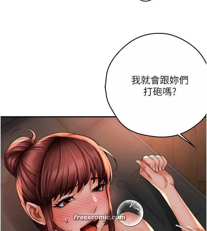 痒乐多阿姨 第55話-達成協議的三人 第79页