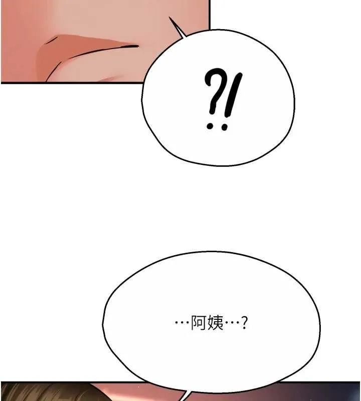 痒乐多阿姨 第55話-達成協議的三人 第122页