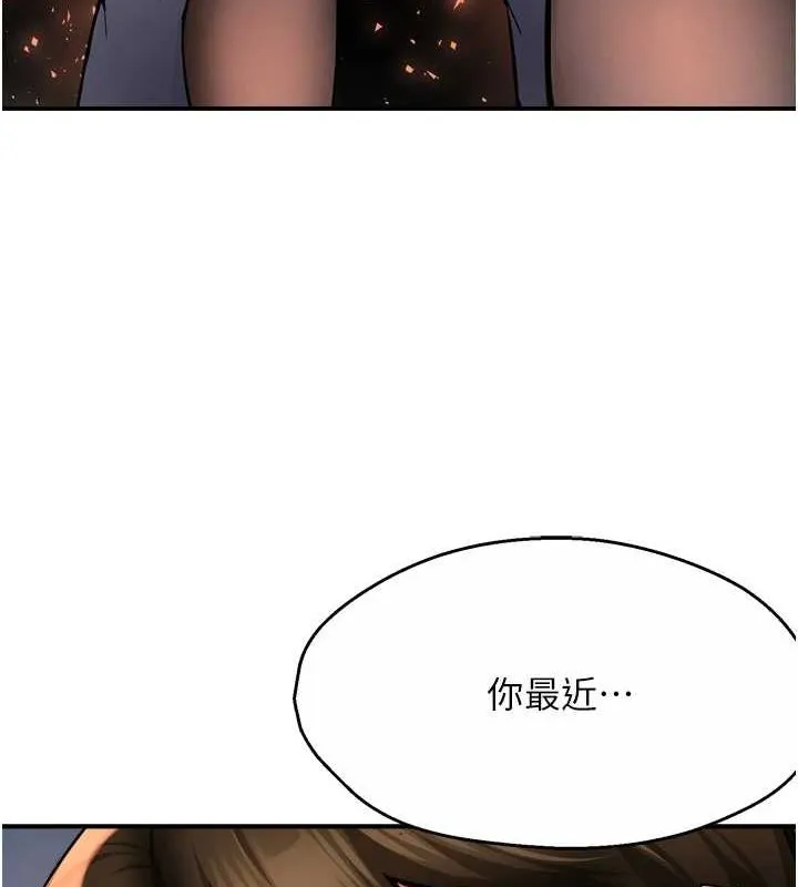痒乐多阿姨 第55話-達成協議的三人 第132页