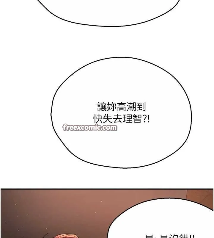 痒乐多阿姨 第55話-達成協議的三人 第64页