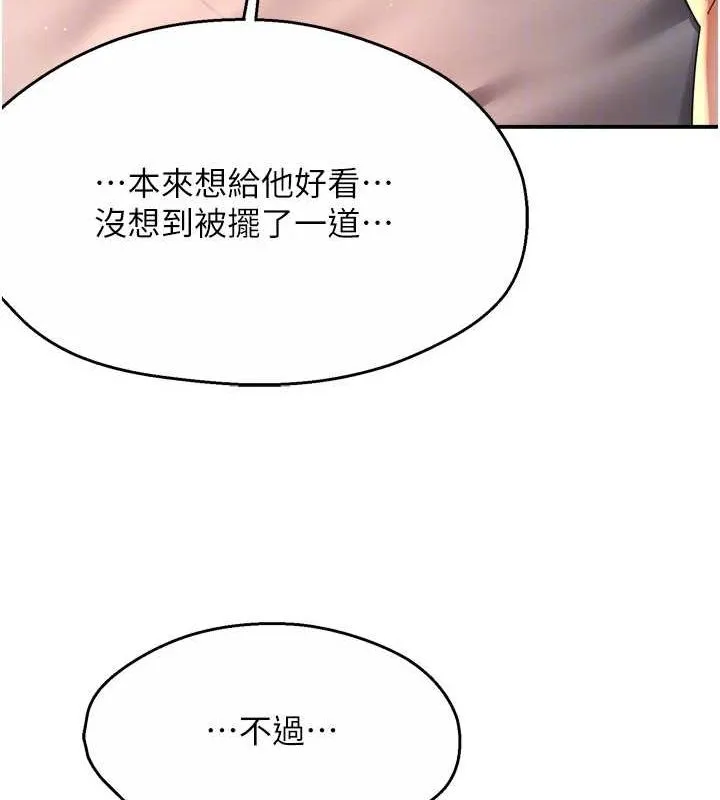 痒乐多阿姨 第55話-達成協議的三人 第106页