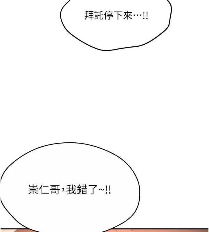 痒乐多阿姨 第55話-達成協議的三人 第14页