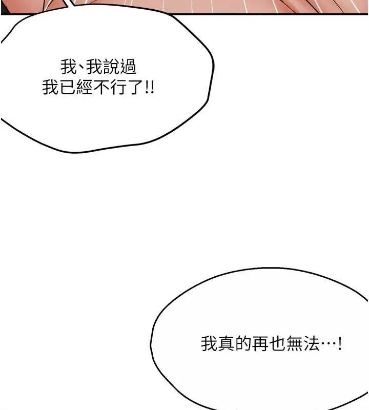 痒乐多阿姨 第55話-達成協議的三人 第44页