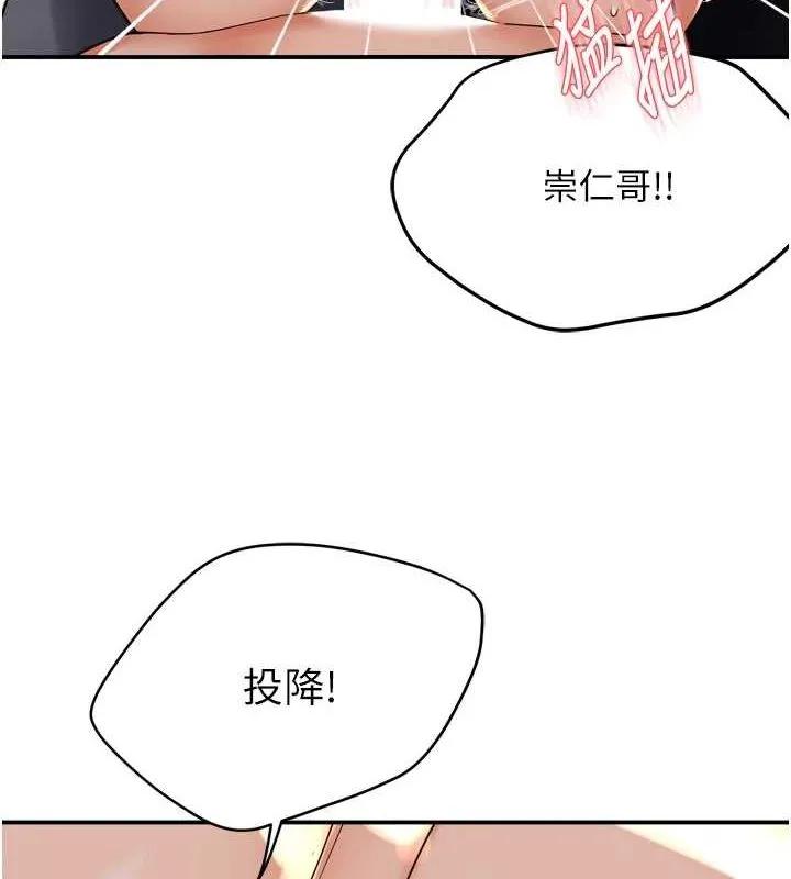 痒乐多阿姨 第55話-達成協議的三人 第6页