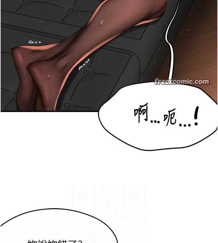 痒乐多阿姨 第55話-達成協議的三人 第16页