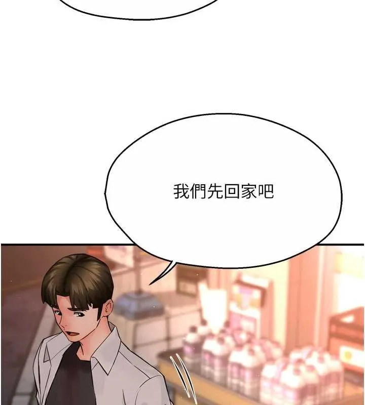 痒乐多阿姨 第55話-達成協議的三人 第118页