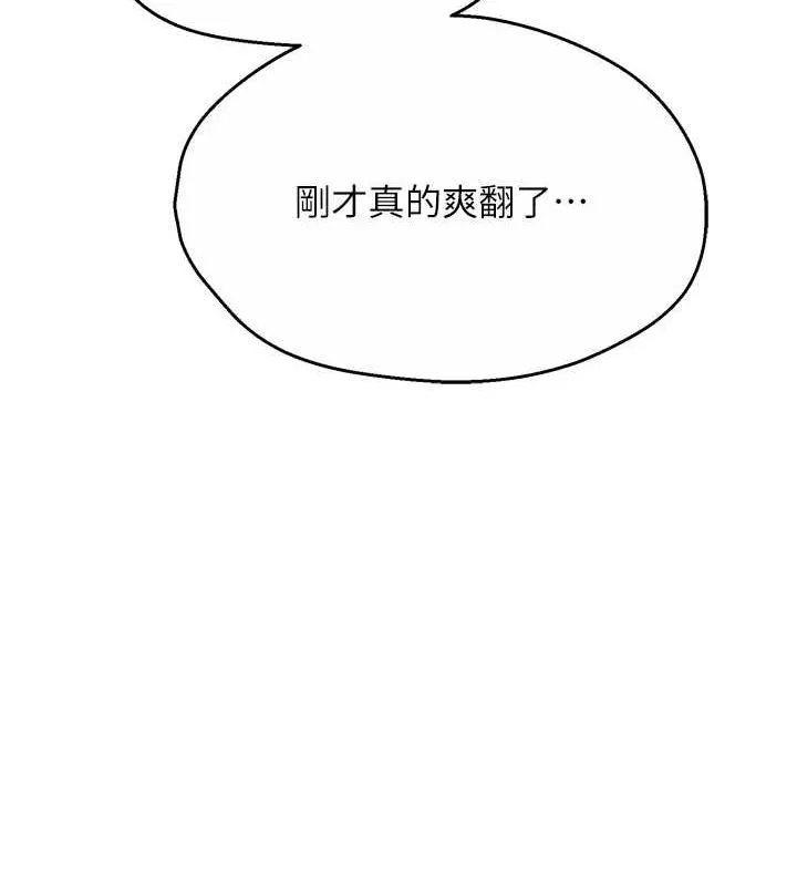痒乐多阿姨 第55話-達成協議的三人 第107页