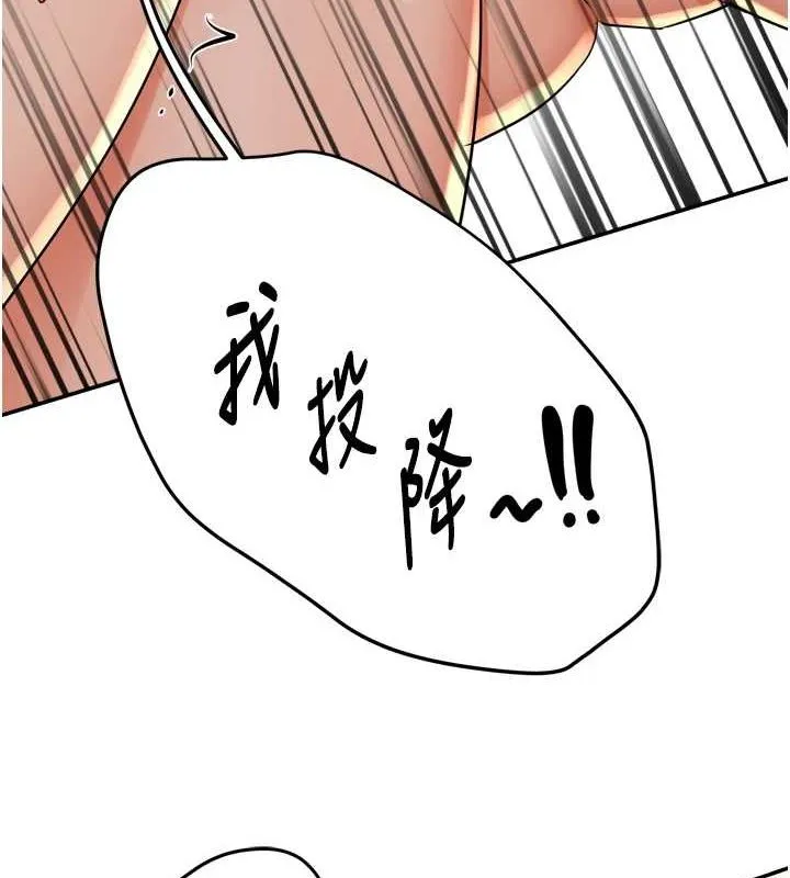 痒乐多阿姨 第55話-達成協議的三人 第8页