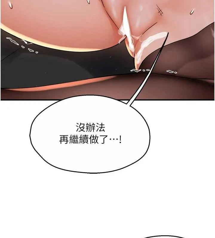 痒乐多阿姨 第55話-達成協議的三人 第37页