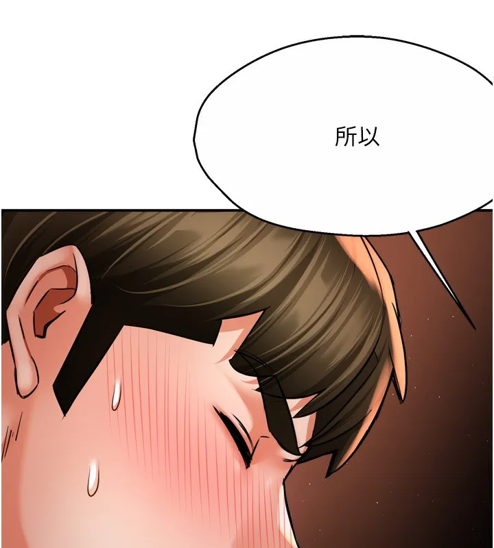 痒乐多阿姨 第65話-一滴不剩地射給我! 第43页