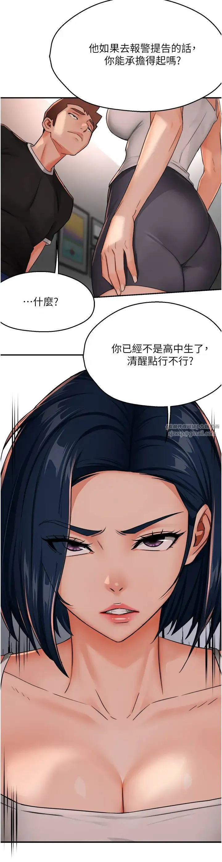 痒乐多阿姨 第24話-那老女人到底哪裡好瞭…?! 第17页