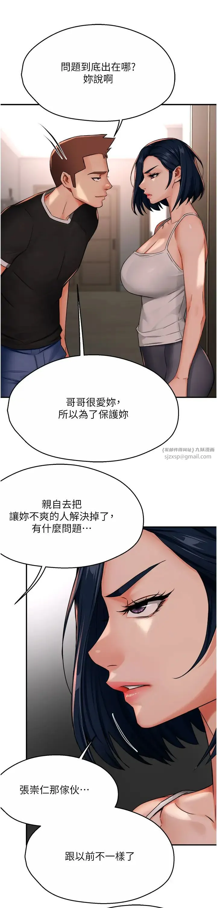 痒乐多阿姨 第24話-那老女人到底哪裡好瞭…?! 第16页