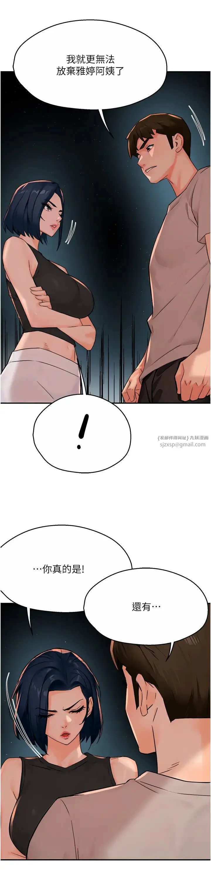 痒乐多阿姨 第24話-那老女人到底哪裡好瞭…?! 第35页