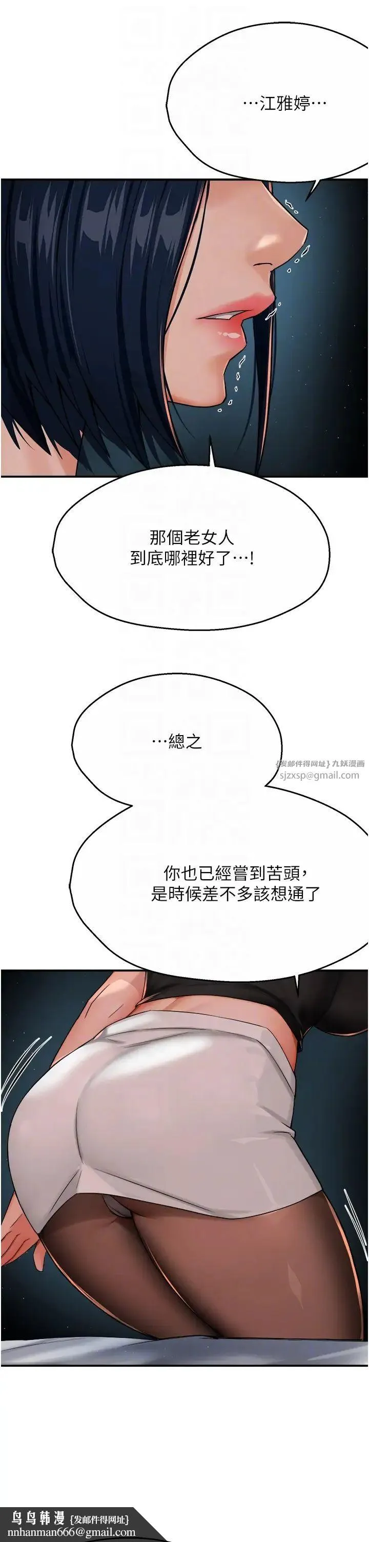 痒乐多阿姨 第24話-那老女人到底哪裡好瞭…?! 第24页