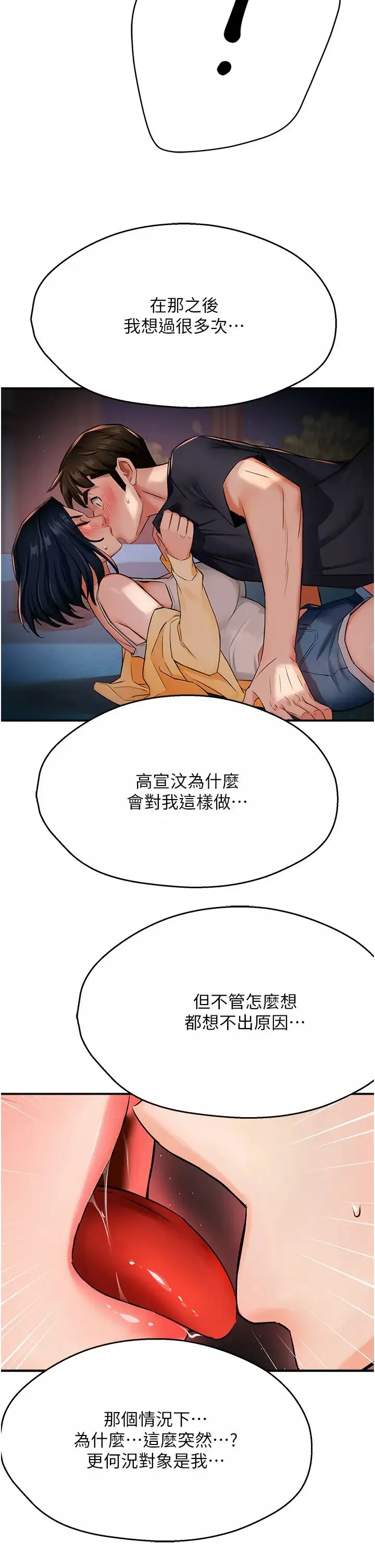 痒乐多阿姨 第24話-那老女人到底哪裡好瞭…?! 第38页