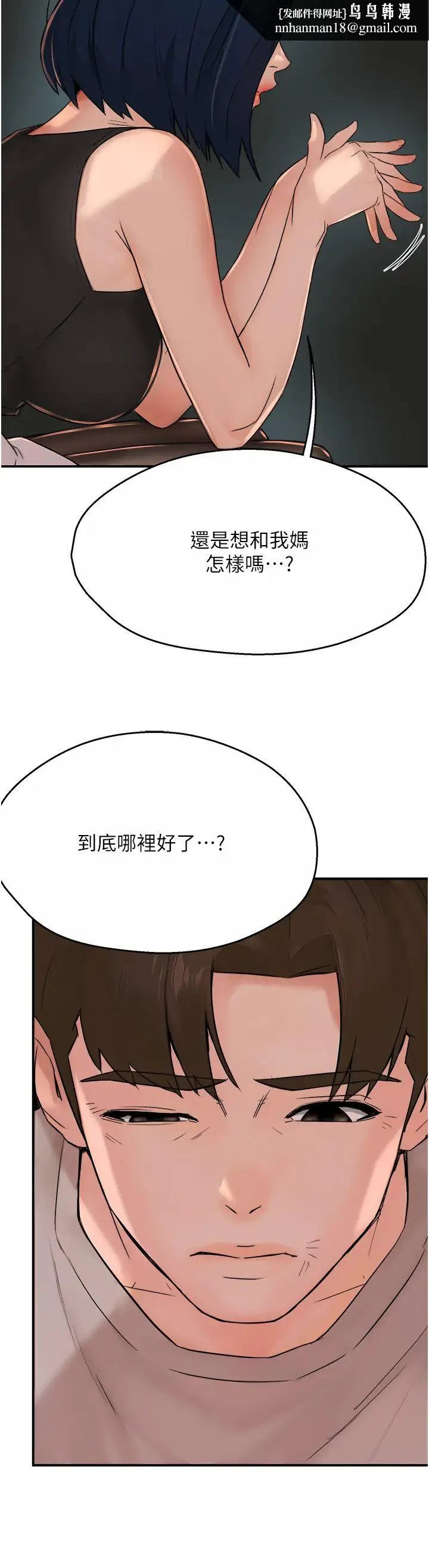 痒乐多阿姨 第24話-那老女人到底哪裡好瞭…?! 第23页