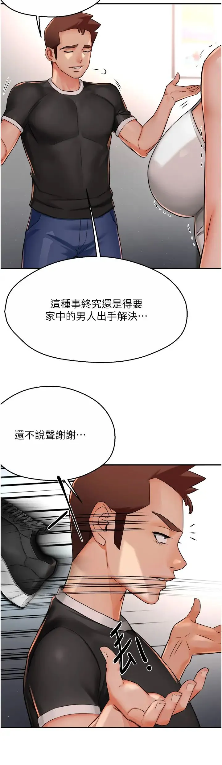 痒乐多阿姨 第24話-那老女人到底哪裡好瞭…?! 第7页