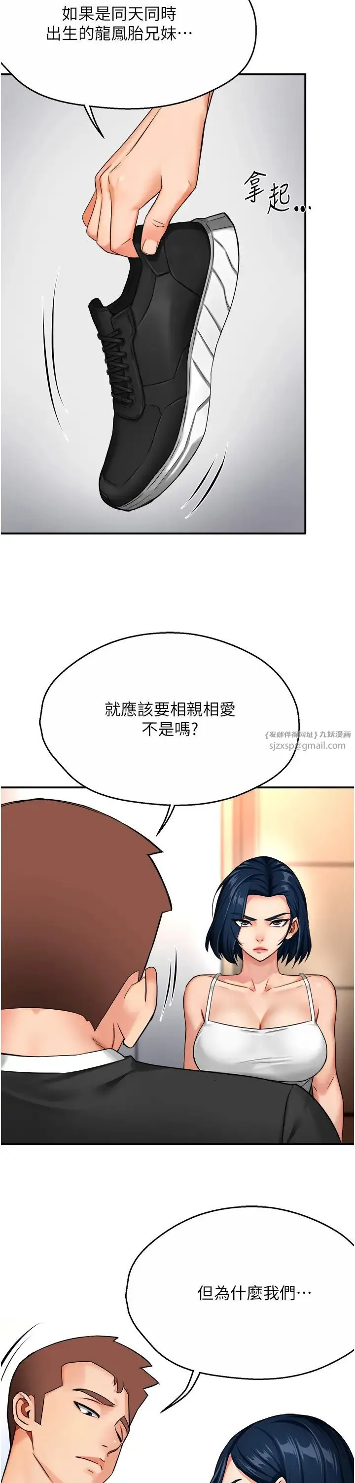 痒乐多阿姨 第24話-那老女人到底哪裡好瞭…?! 第11页