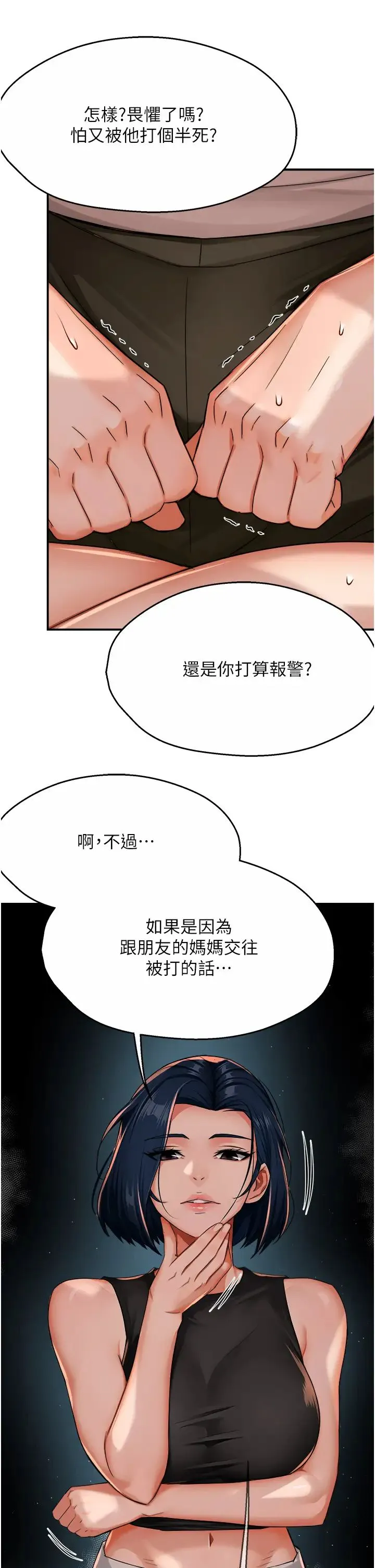痒乐多阿姨 第24話-那老女人到底哪裡好瞭…?! 第31页