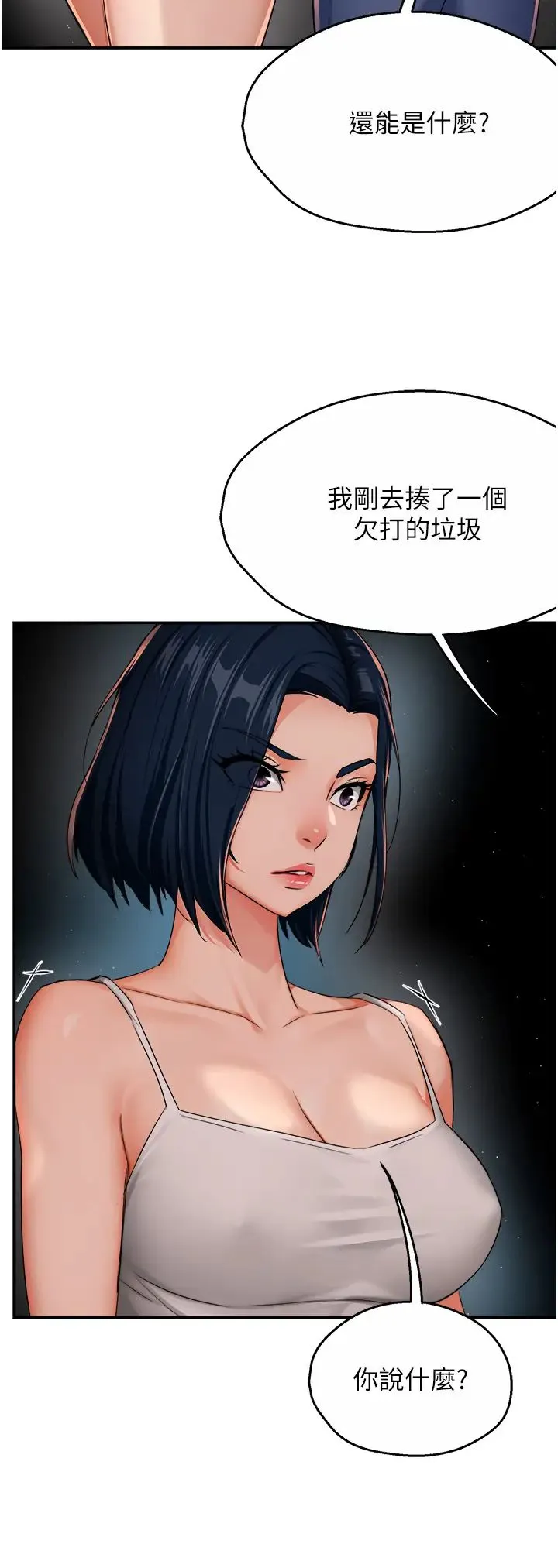 痒乐多阿姨 第24話-那老女人到底哪裡好瞭…?! 第5页