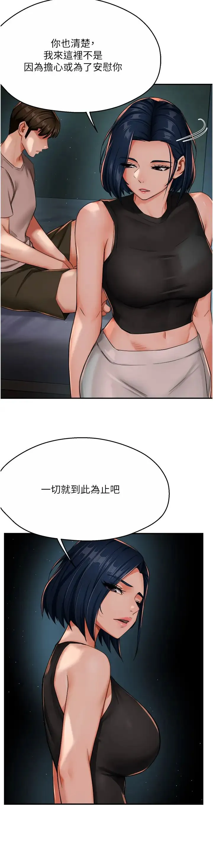 痒乐多阿姨 第24話-那老女人到底哪裡好瞭…?! 第25页