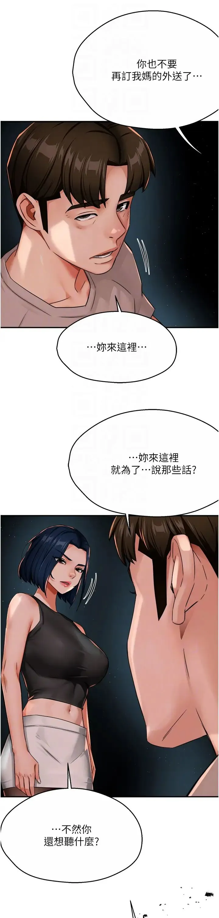 痒乐多阿姨 第24話-那老女人到底哪裡好瞭…?! 第26页