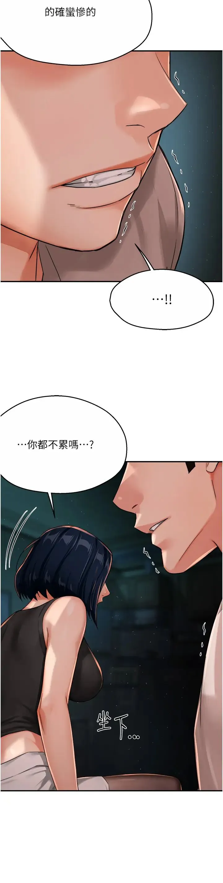 痒乐多阿姨 第24話-那老女人到底哪裡好瞭…?! 第21页