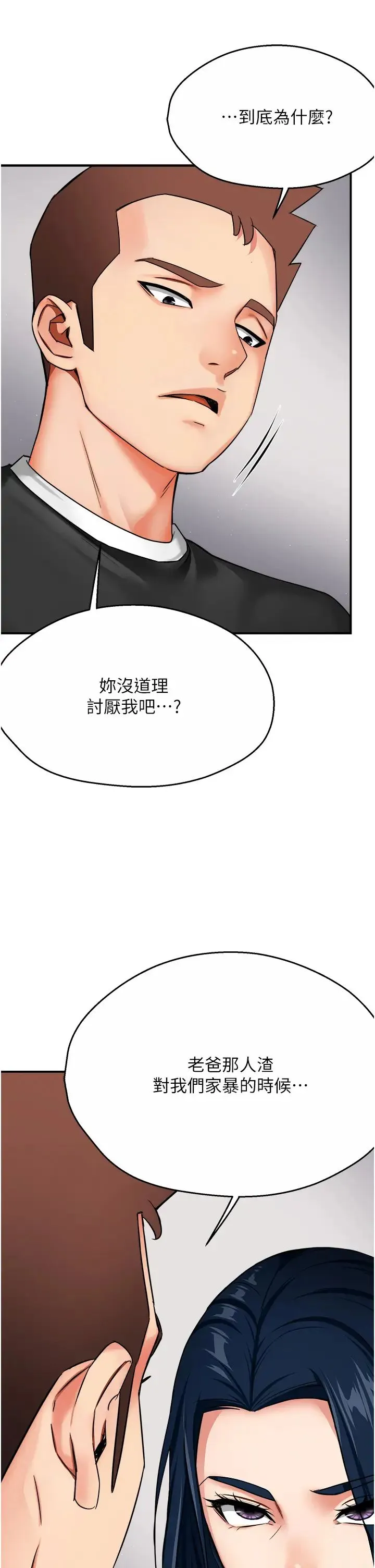 痒乐多阿姨 第24話-那老女人到底哪裡好瞭…?! 第13页