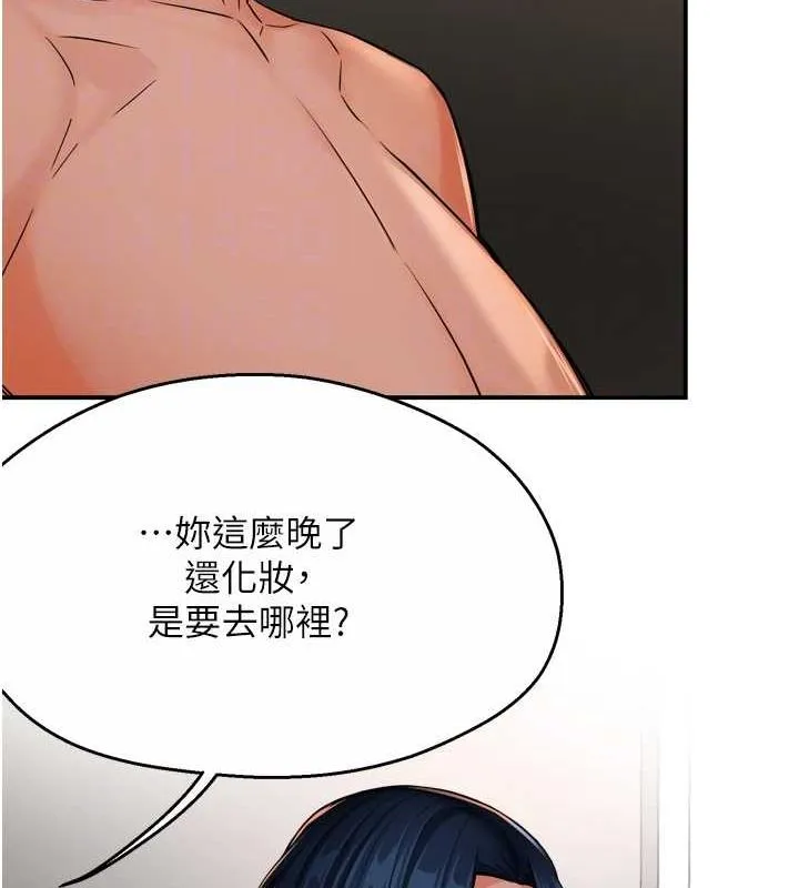 痒乐多阿姨 第42話-妳是為了我打扮的嗎? 第22页
