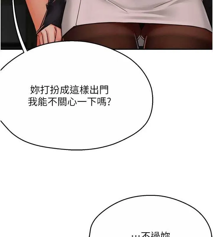 痒乐多阿姨 第42話-妳是為了我打扮的嗎? 第27页