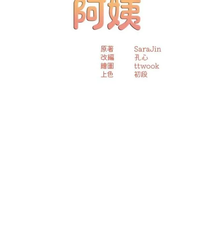 痒乐多阿姨 第42話-妳是為了我打扮的嗎? 第37页