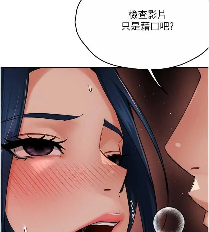 痒乐多阿姨 第42話-妳是為了我打扮的嗎? 第116页