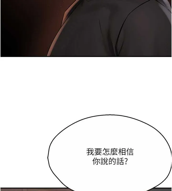 痒乐多阿姨 第42話-妳是為了我打扮的嗎? 第51页