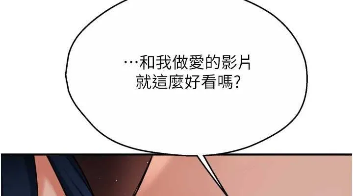 痒乐多阿姨 第42話-妳是為了我打扮的嗎? 第114页