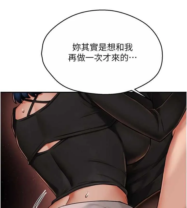 痒乐多阿姨 第42話-妳是為了我打扮的嗎? 第118页