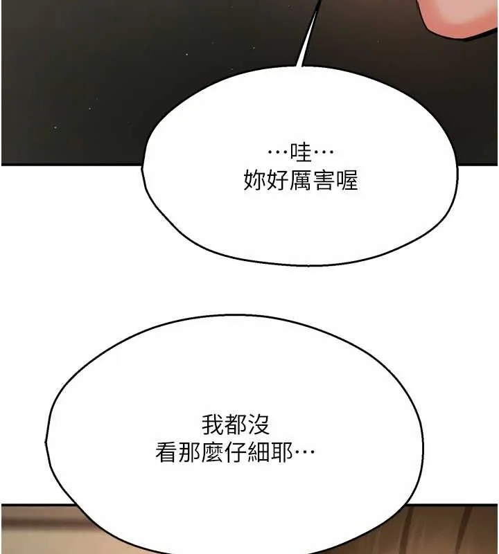 痒乐多阿姨 第42話-妳是為了我打扮的嗎? 第73页