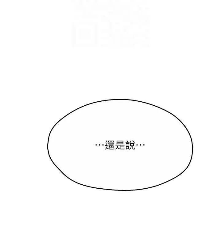 痒乐多阿姨 第42話-妳是為了我打扮的嗎? 第90页