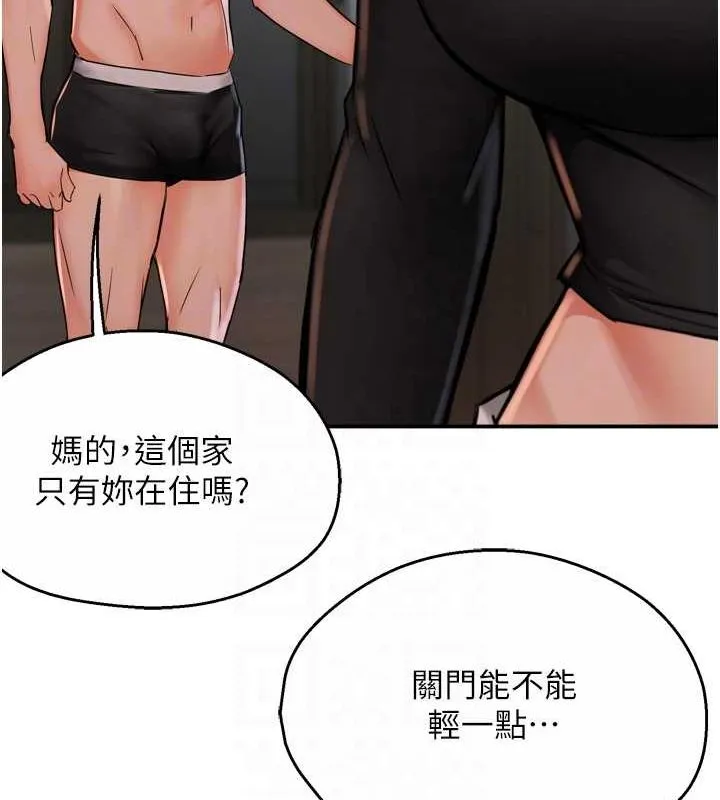 痒乐多阿姨 第42話-妳是為了我打扮的嗎? 第20页