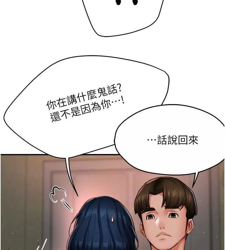 痒乐多阿姨 第42話-妳是為了我打扮的嗎? 第79页
