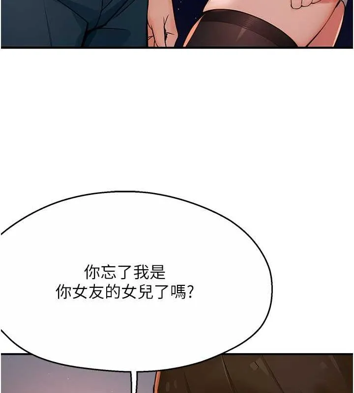 痒乐多阿姨 第39話-這禮物妳還滿意嗎? 第77页