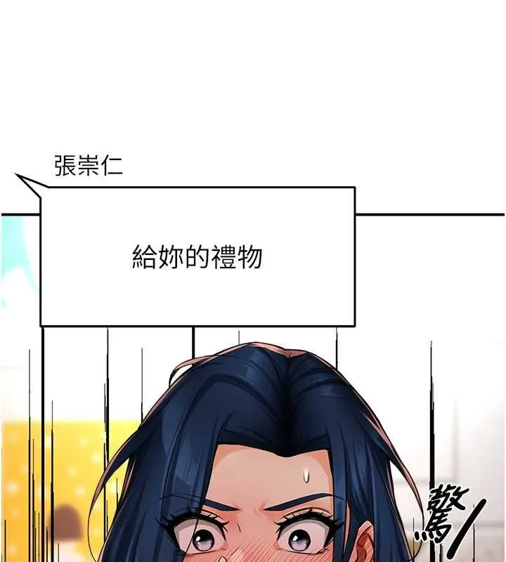 痒乐多阿姨 第39話-這禮物妳還滿意嗎? 第130页