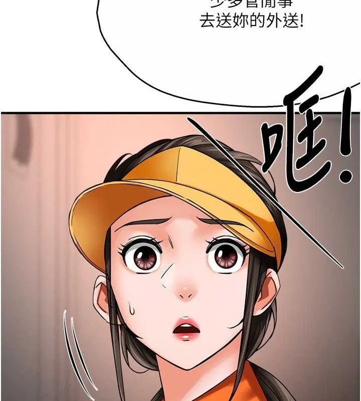 痒乐多阿姨 第39話-這禮物妳還滿意嗎? 第105页